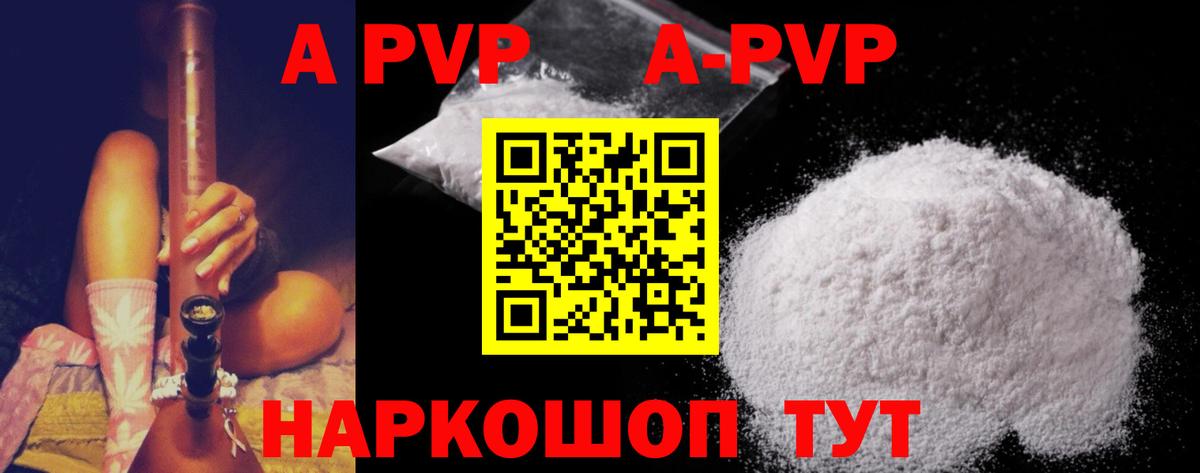 A-PVP VHQ  A PVP  дарнет шоп  Свободный  Alpha PVP крисы CK  Вход с VPN  APVP Crystall 