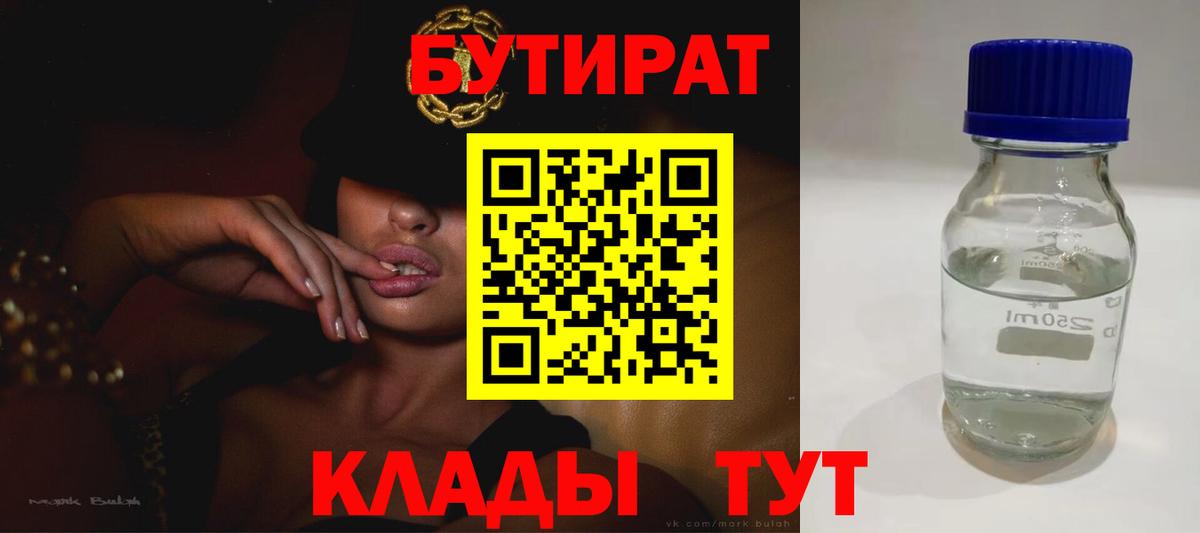 БУТИРАТ BDO Свободный