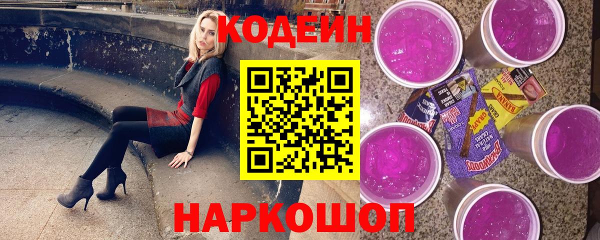 Кодеиновый сироп Lean напиток Lean (лин)  Вход с VPN  Свободный 