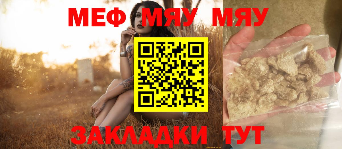 МЯУ-МЯУ  МЕФ VHQ  Мефедрон mephedrone  Мефедрон  Вход с VPN  Свободный 